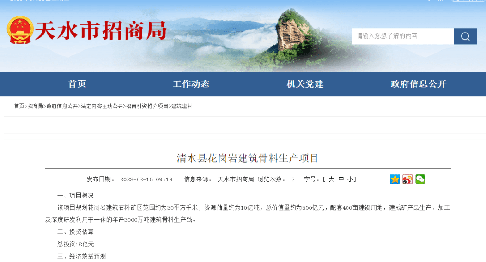 超11億噸儲量年產(chǎn)砂石4000萬噸！甘肅天水2個高品質(zhì)骨料項(xiàng)目合計(jì)投資23億元！